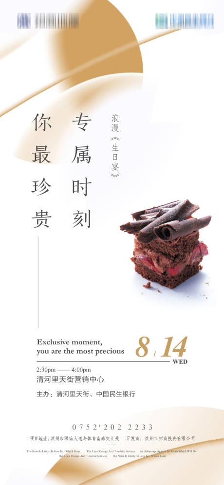 源文件下載【享設計】搜索編號：25600000786078454【甜品生日會海報】