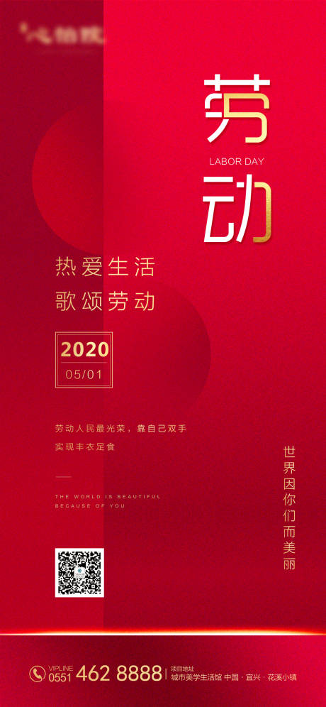 源文件下载【五一劳动节海报】编号：24530000803427055