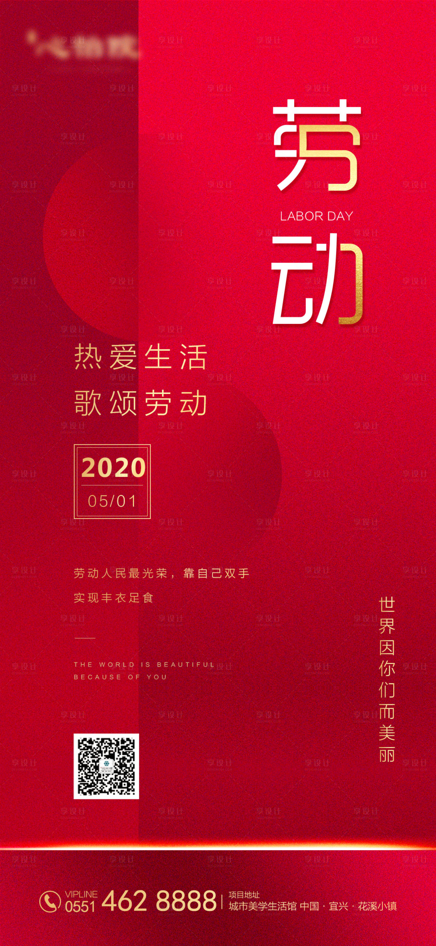 源文件下载【五一劳动节海报】编号：20200428214443972