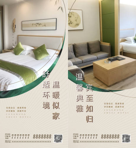源文件下载【享设计】搜索编号：41710000675293528【酒店客房宣传系列海报】