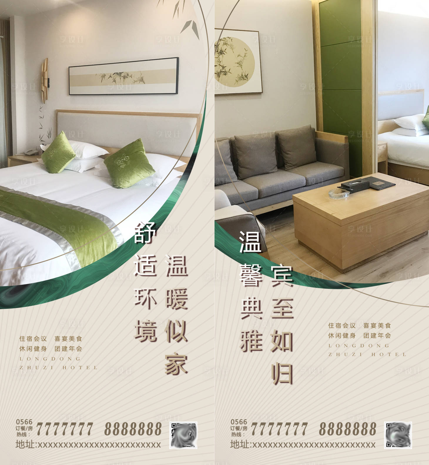 源文件下載【享設計】搜索編號：41710000675293528【酒店客房宣傳系列海報】