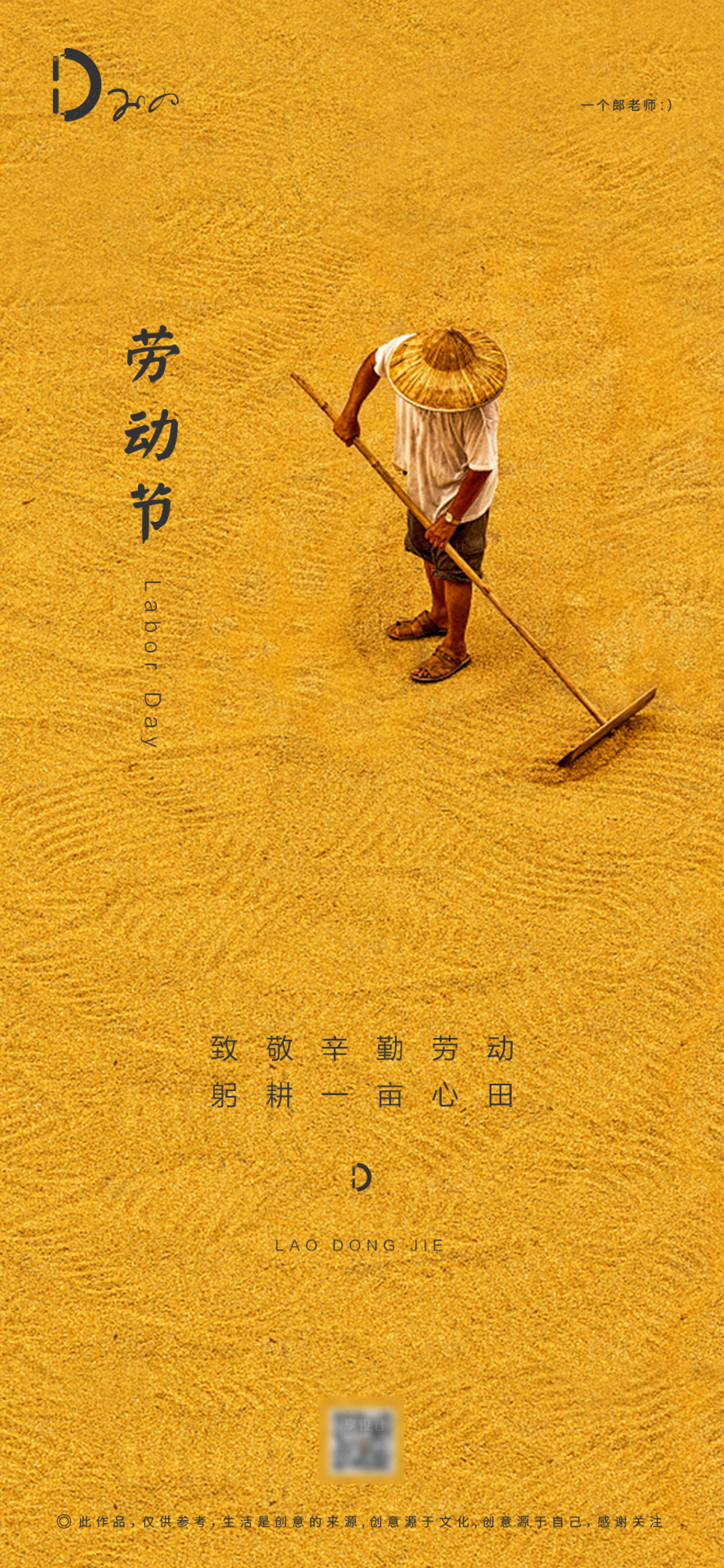 源文件下载【五一劳动节移动端海报】编号：74520000676384965
