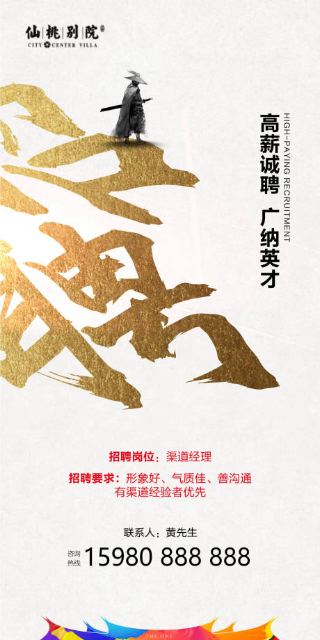 源文件下载【享设计】搜索编号：34590000737005349【高端大气房地产招聘海报】