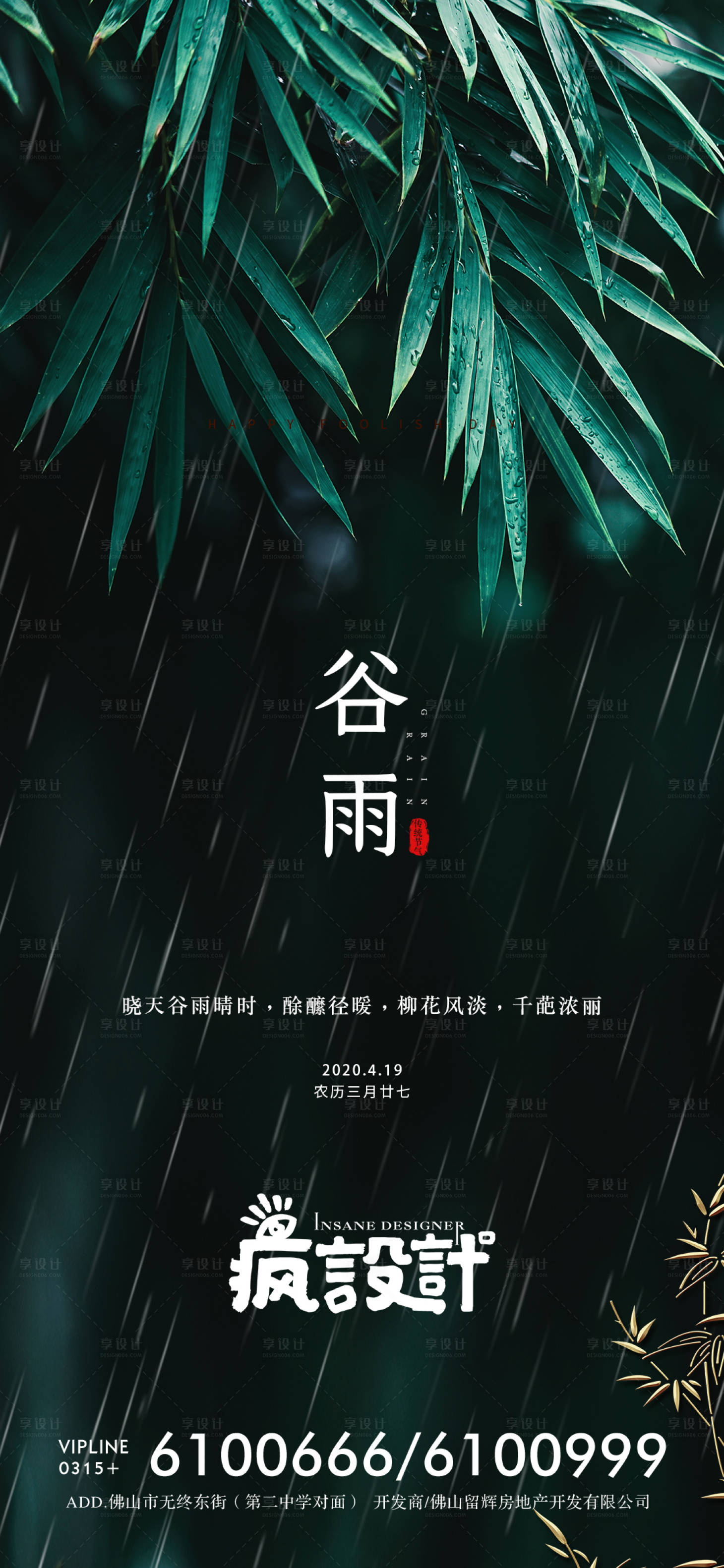 源文件下載【享設(shè)計】搜索編號：87150000683058754【谷雨節(jié)氣移動端海報】