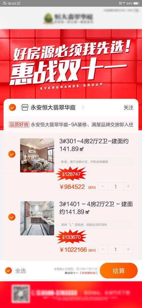 源文件下載【房地產淘寶風促銷優惠熱銷刷屏海報】編號：51080000740259033