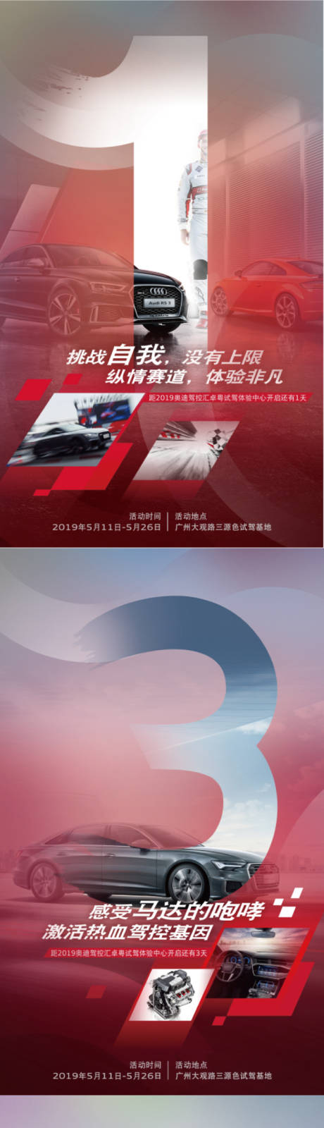 源文件下载【汽车倒计时大气移动端海报】编号：49310000731685866