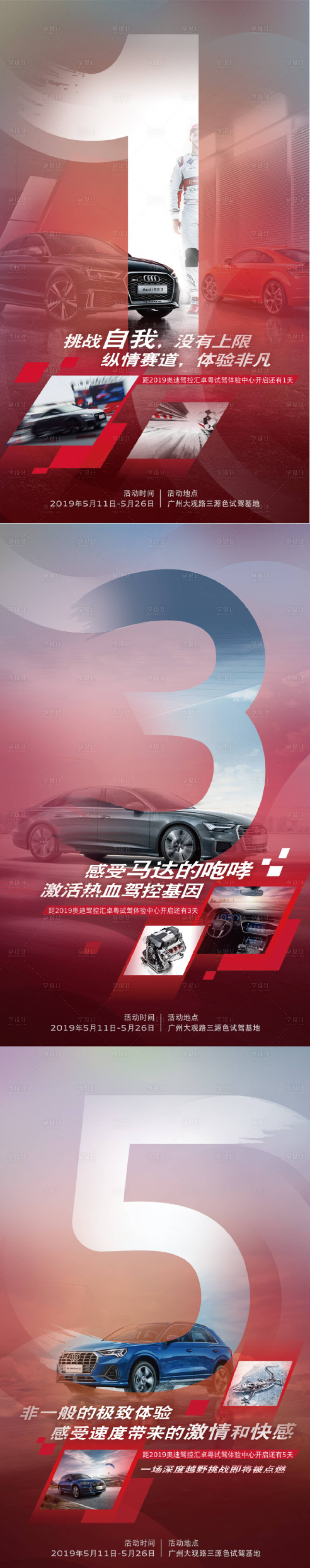 源文件下载【享设计】搜索编号：49310000731685866【汽车倒计时大气移动端海报】