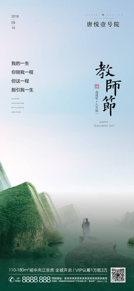 源文件下载【地产教师节微信移动端海报】编号：75410000802928232