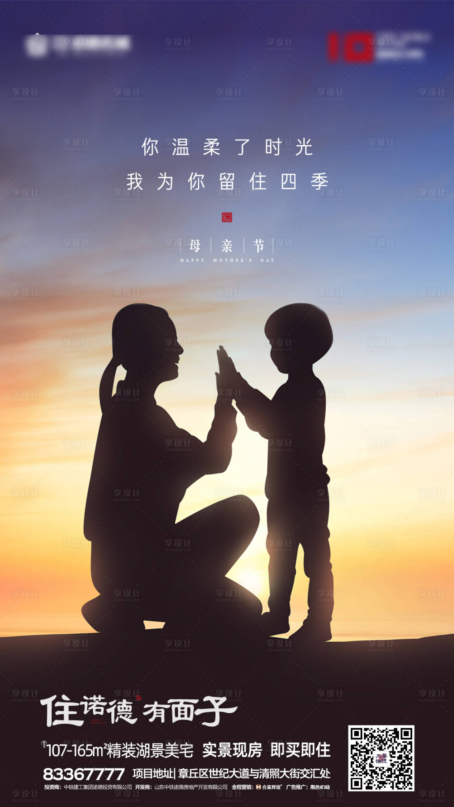 源文件下載【享設計】搜索編號：47350000728602950【地產(chǎn)母親節(jié)移動端海報】
