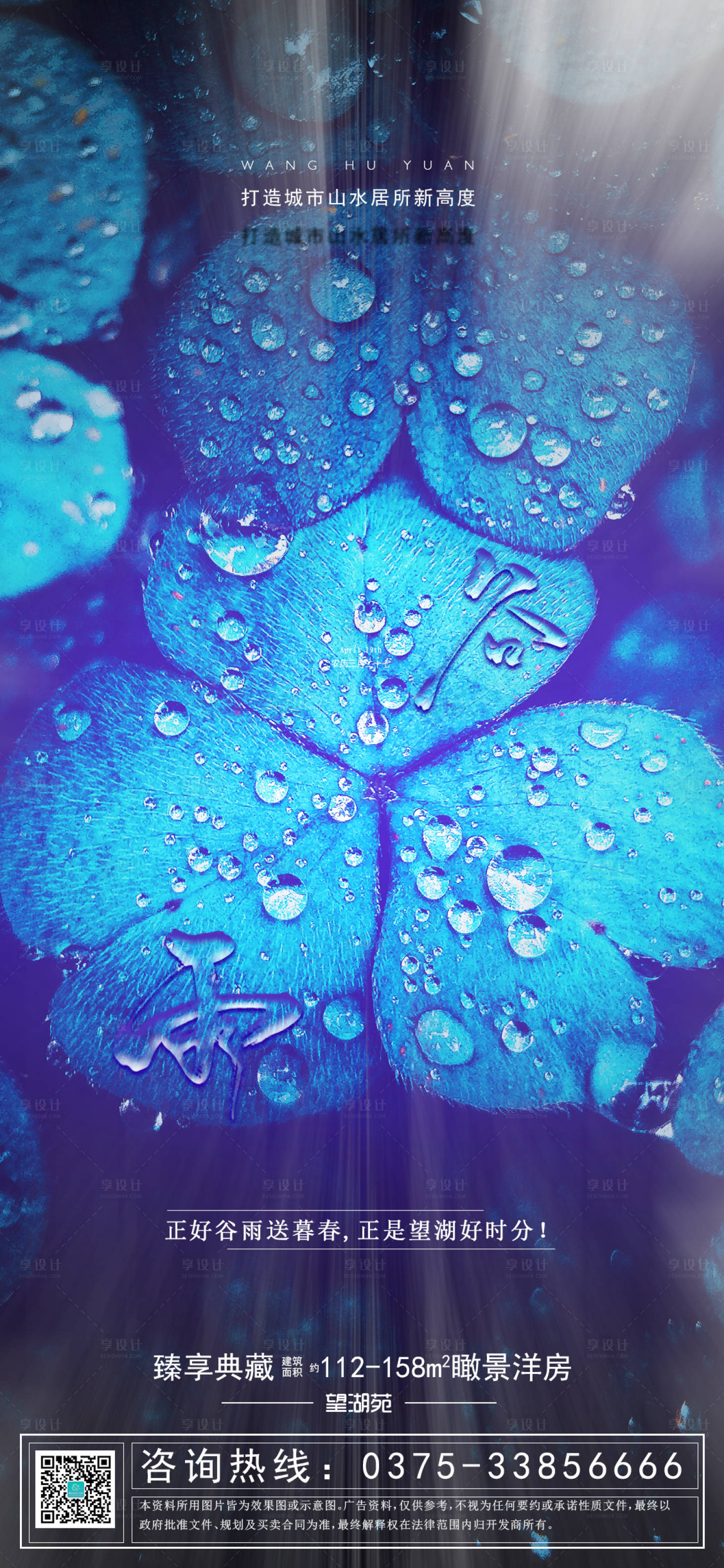 源文件下载【蓝色三叶草谷雨节气海报】编号：57180000738808483