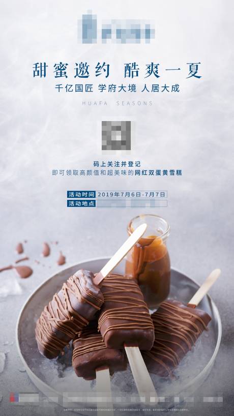 源文件下載【夏季冰淇淋活動海報】編號：34120000661152919