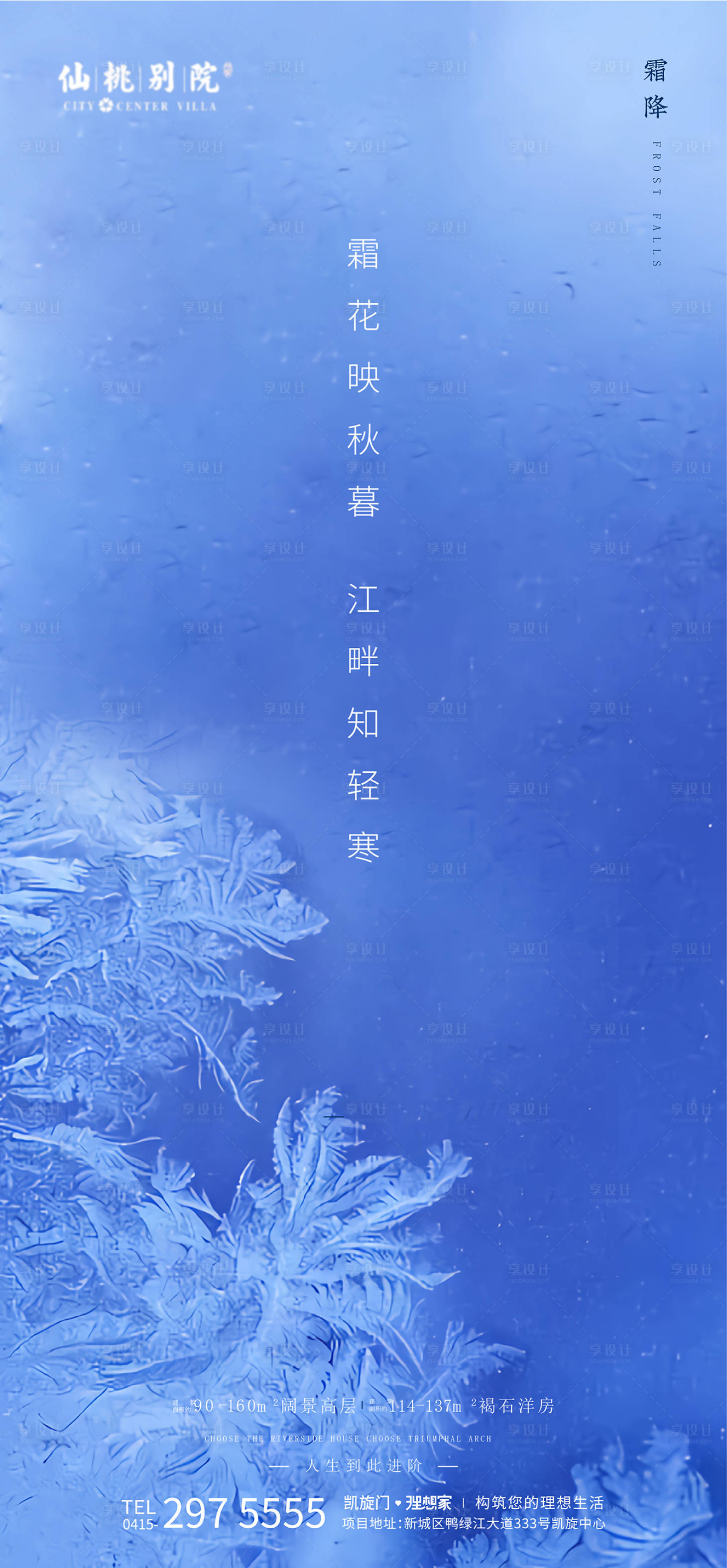源文件下載【房地產(chǎn)霜降節(jié)氣移動端海報】編號：83370000736236747