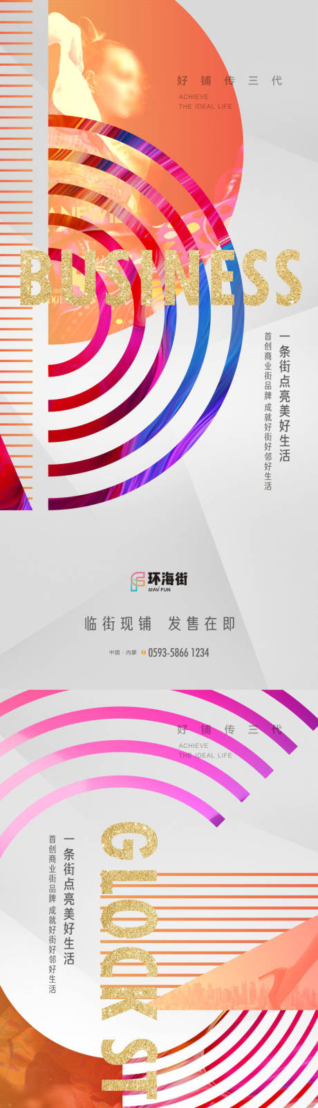 源文件下载【商业地产系列海报】编号：58110000744561800