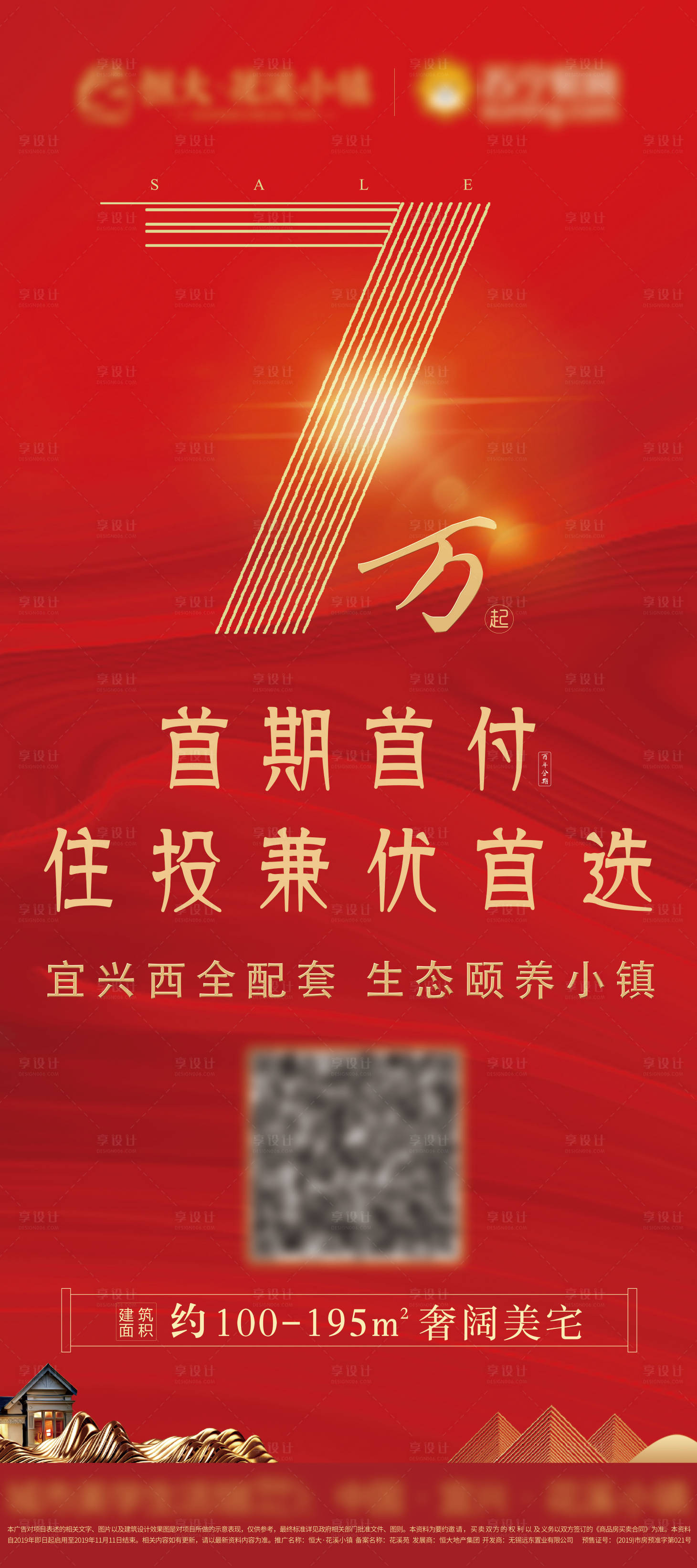 源文件下载【首期首付海报】编号：70410000671965572