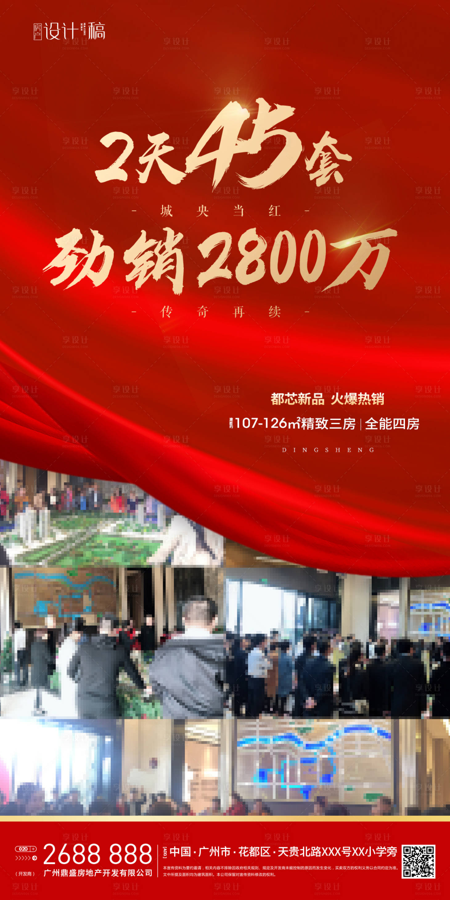 源文件下载【享设计】搜索编号：48410000717966939【地产热销移动端海报】