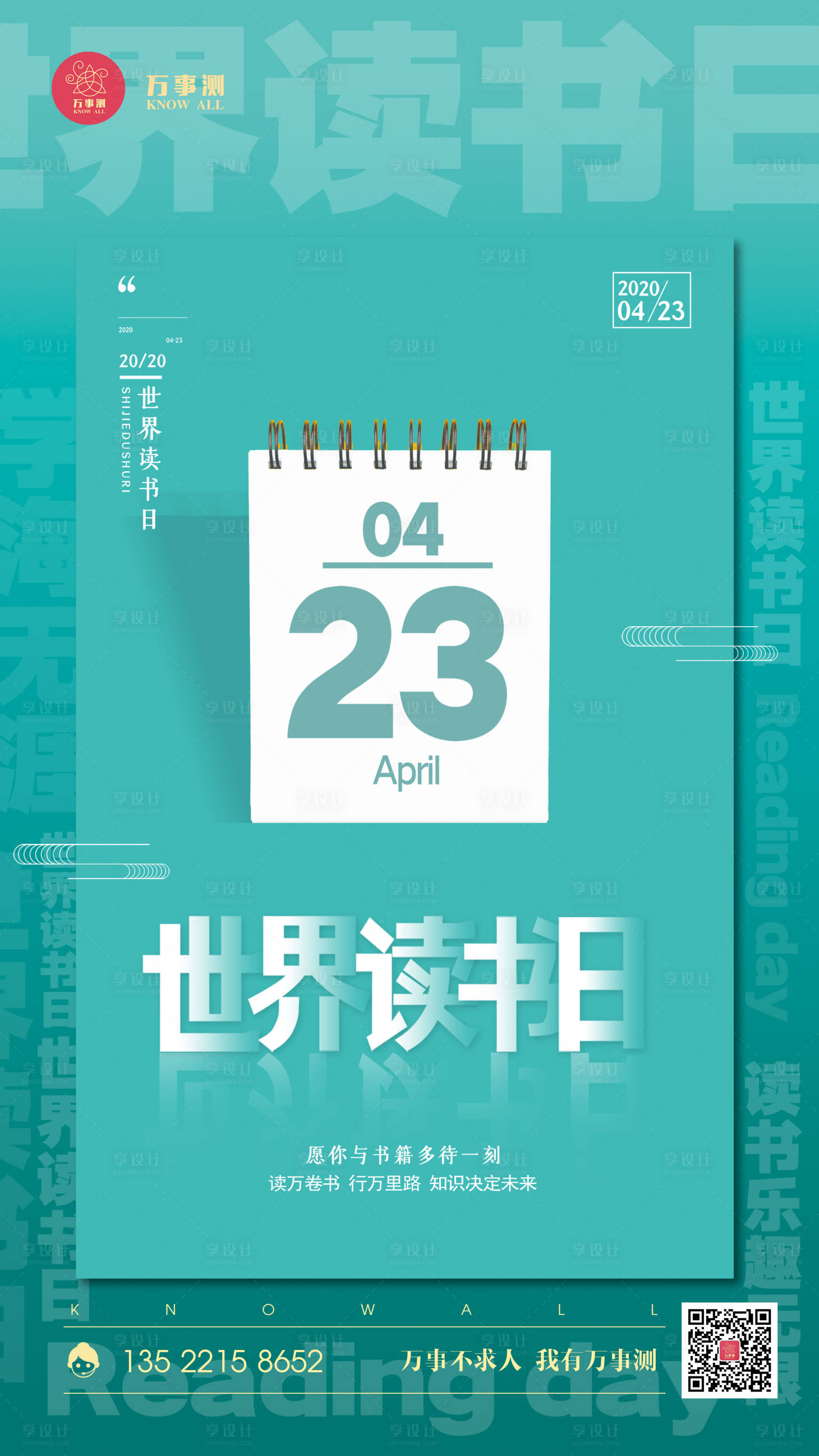 简约世界读书日节日宣传海报psd广告设计素材海报模板免费下载 享设计