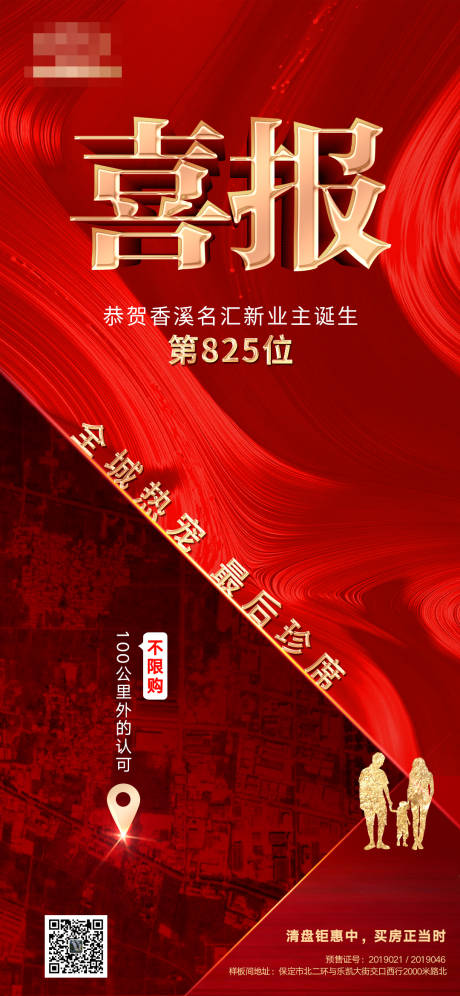 源文件下载【喜报红金海报】编号：82220000748051547