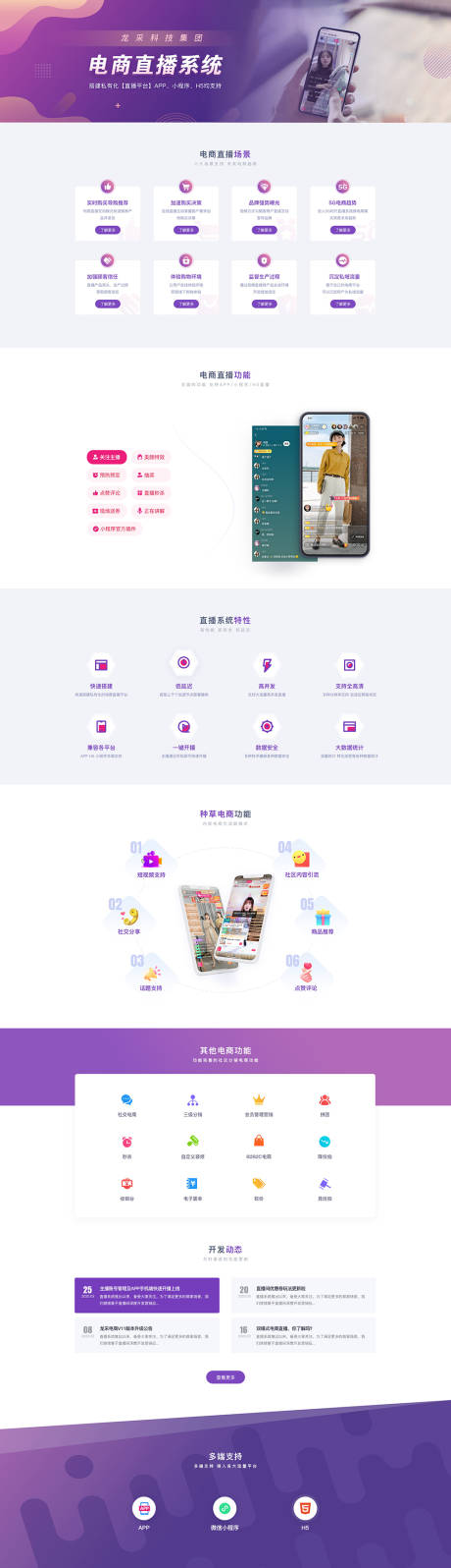 源文件下载【电商直播系统专题网页设计】编号：83000000722953130
