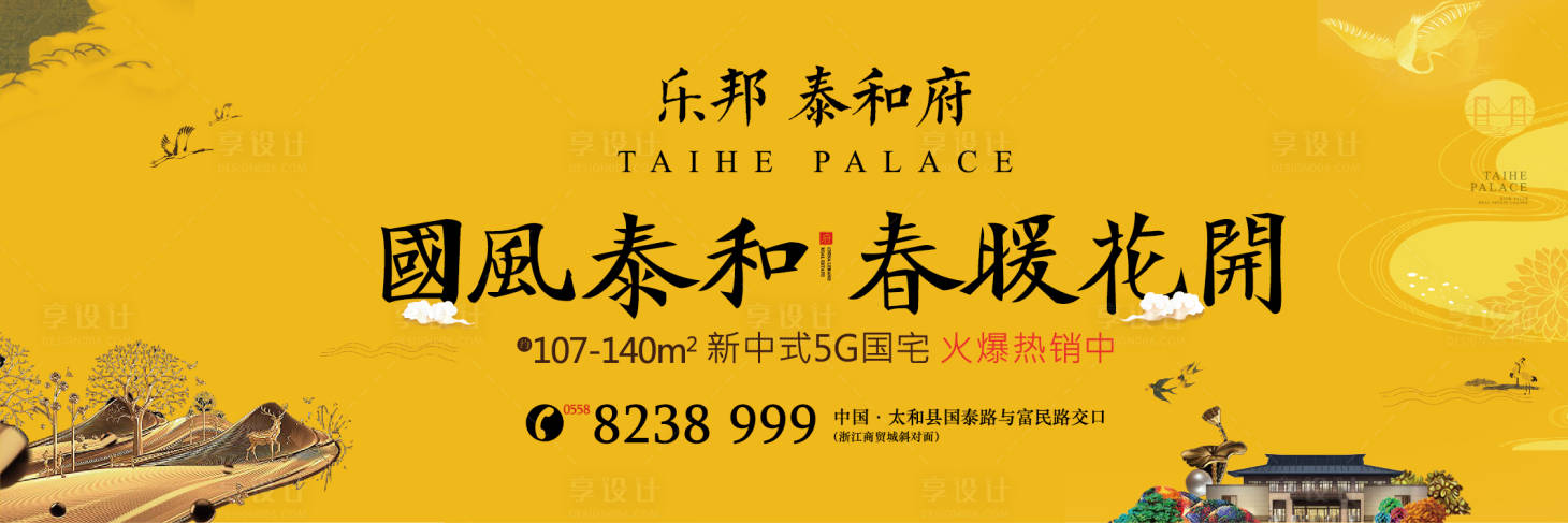 源文件下載【享設(shè)計(jì)】搜索編號(hào)：75220000644788531【黃色新中式地產(chǎn)開盤戶外廣告】