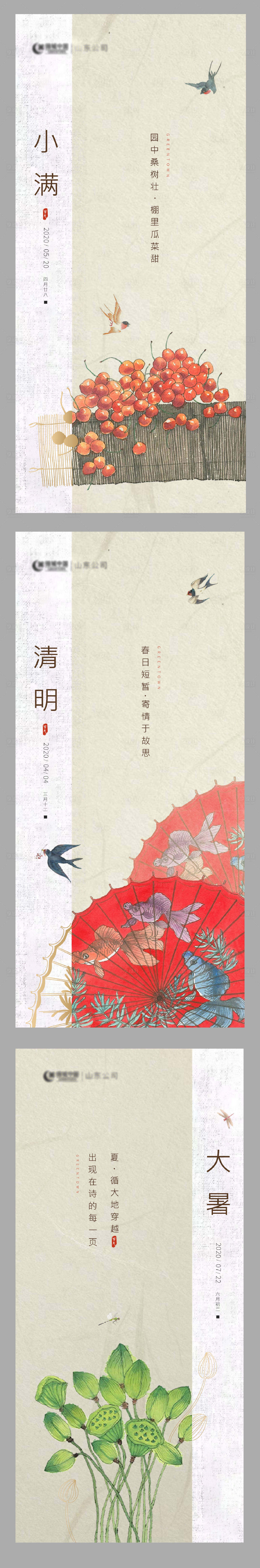 源文件下载【享设计】搜索编号：97630000739246950【新中式节气系列海报】