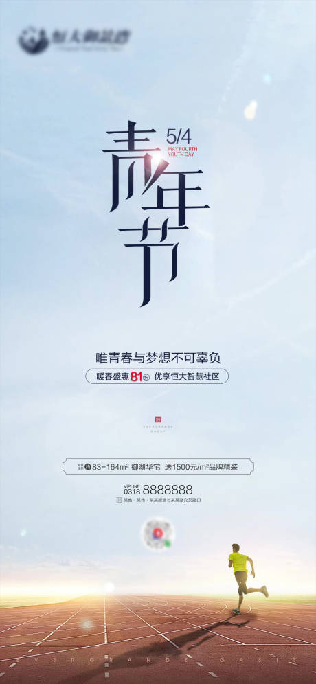 源文件下载【地产青年节海报】编号：20200426162013731