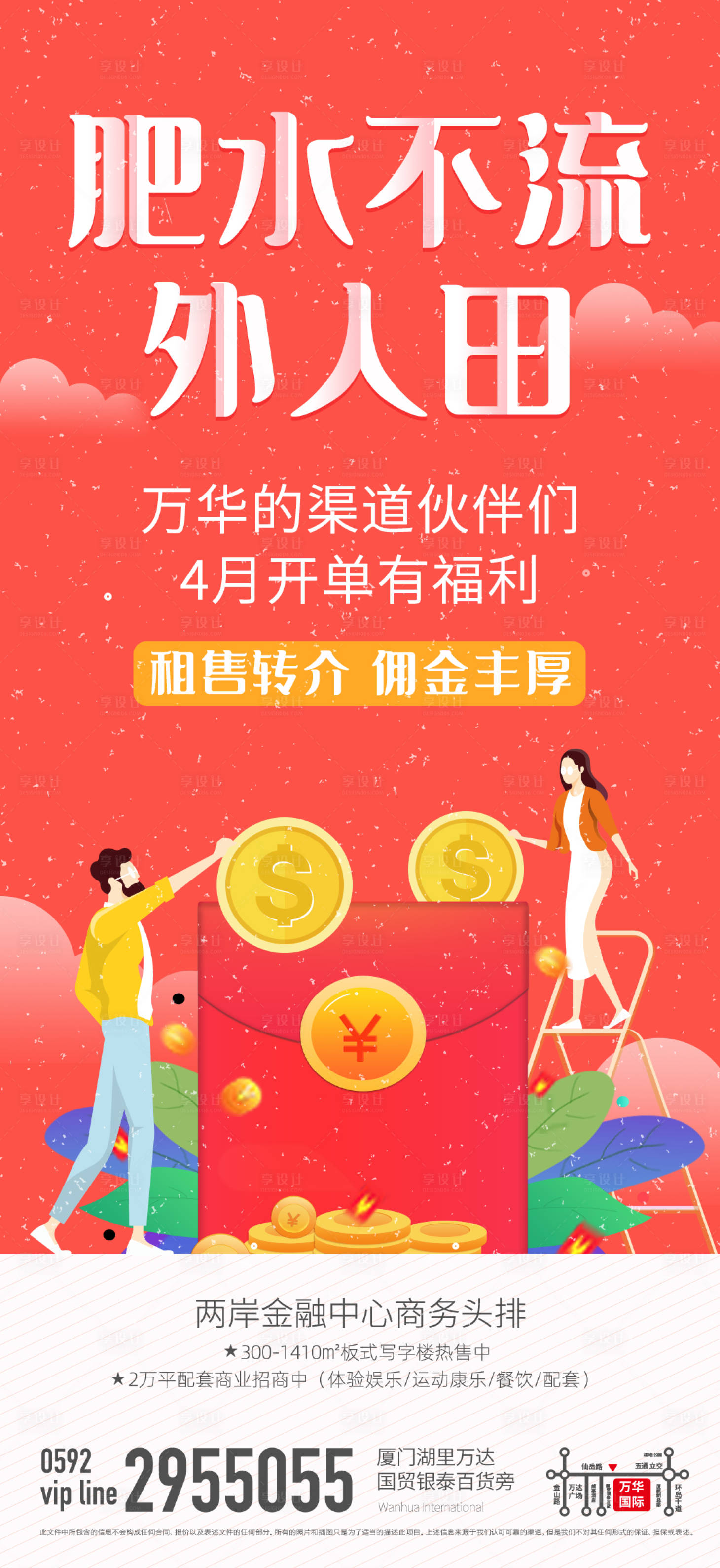 源文件下載【享設計】搜索編號：51500000685614414【渠道轉介海報】