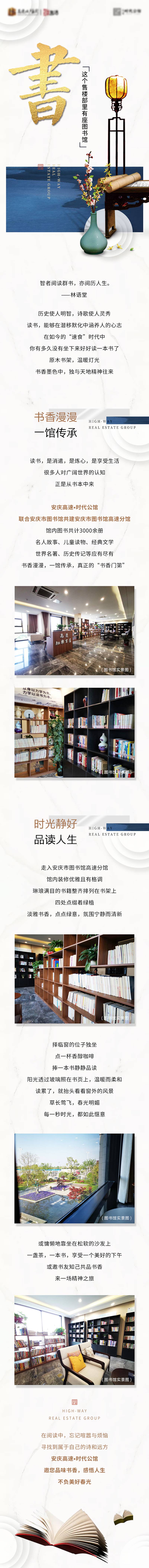 源文件下載【地產中式風長圖海報】編號：23400000733614842