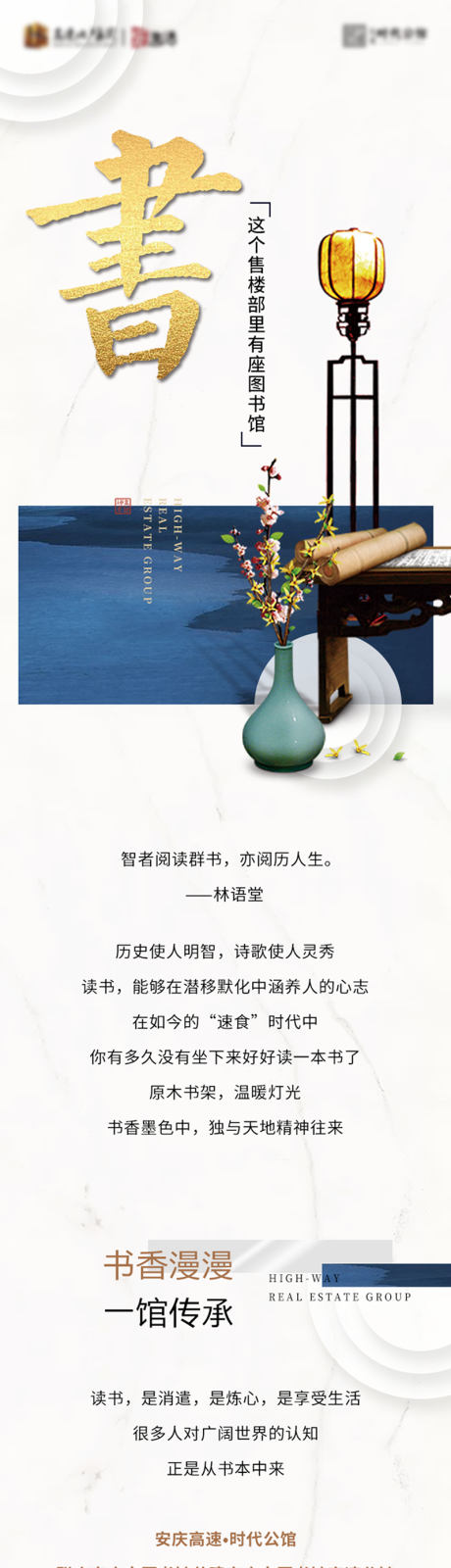 源文件下载【地产中式风长图海报】编号：23400000733614842