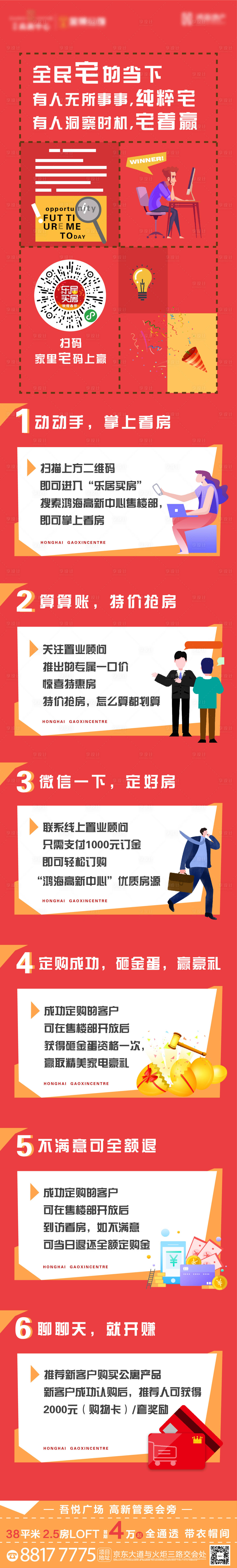 源文件下载【地产全民营销扫码海报长图】编号：90830000807865825