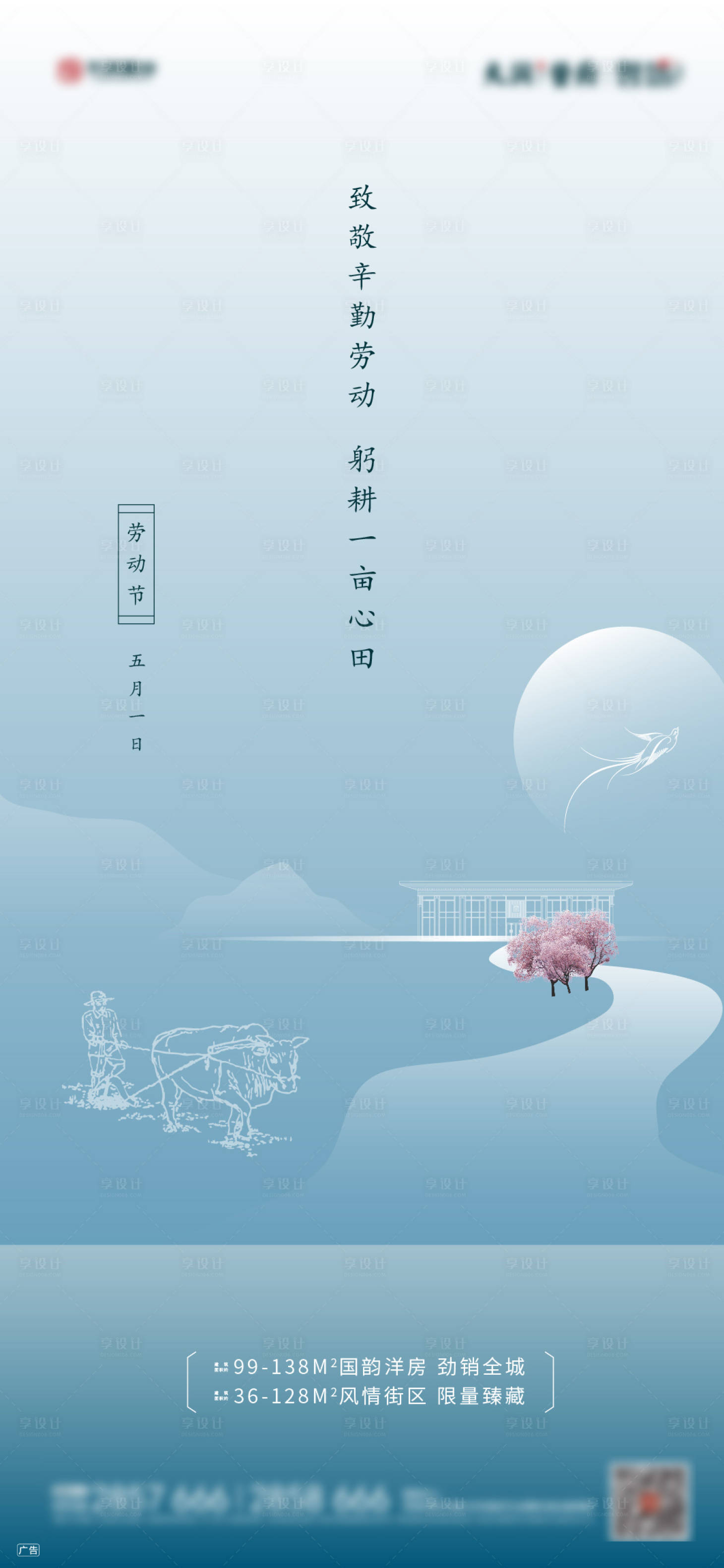 源文件下载【享设计】搜索编号：75950000788443518【地产劳动节中式海报】