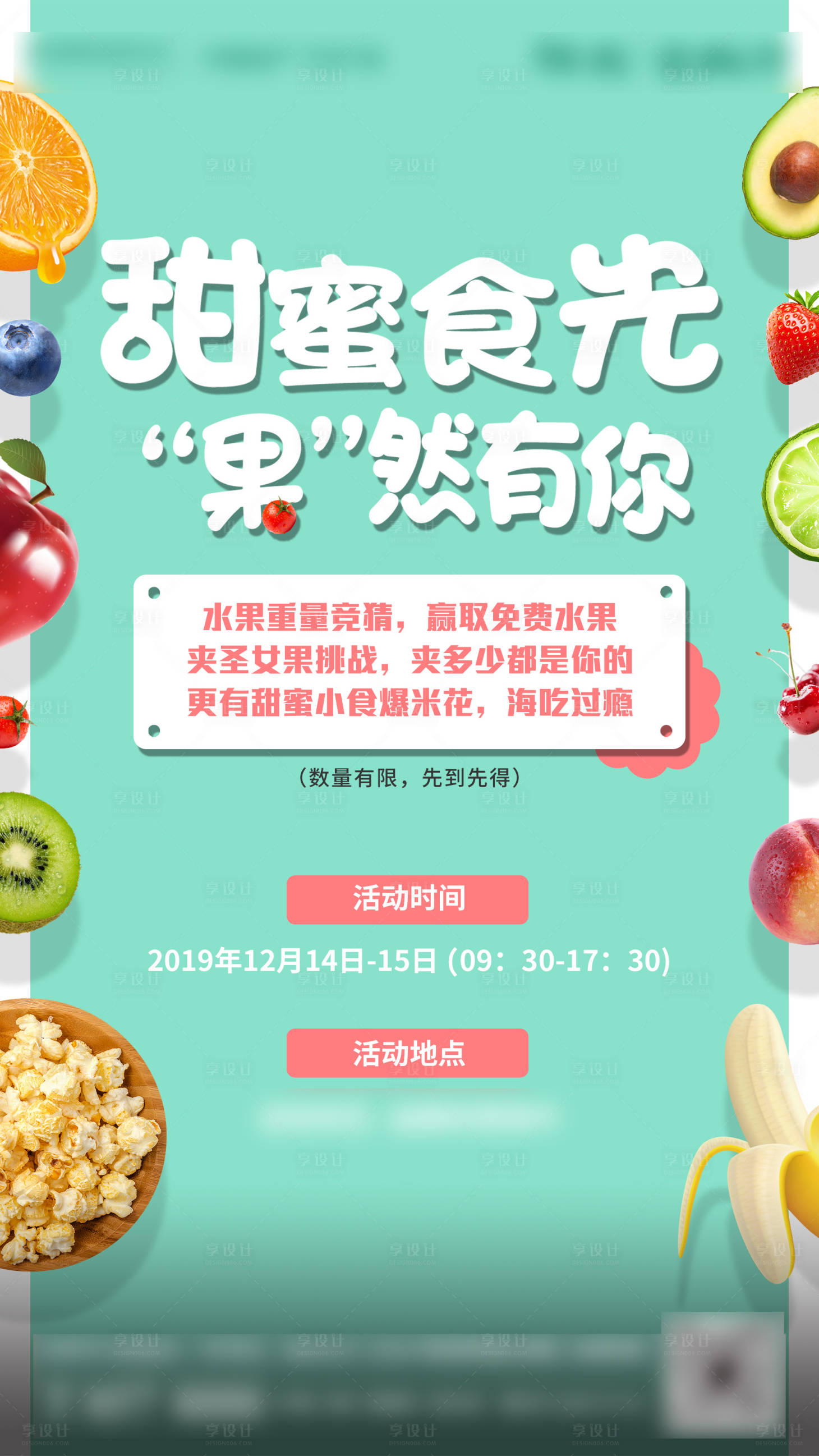 源文件下載【享設計】搜索編號：12690000682537416【地產美食活動海報】
