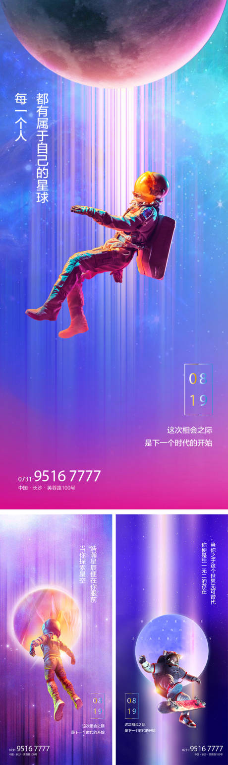 源文件下载【享设计】搜索编号：55890000751305276【浩瀚星球炫彩系列海报】