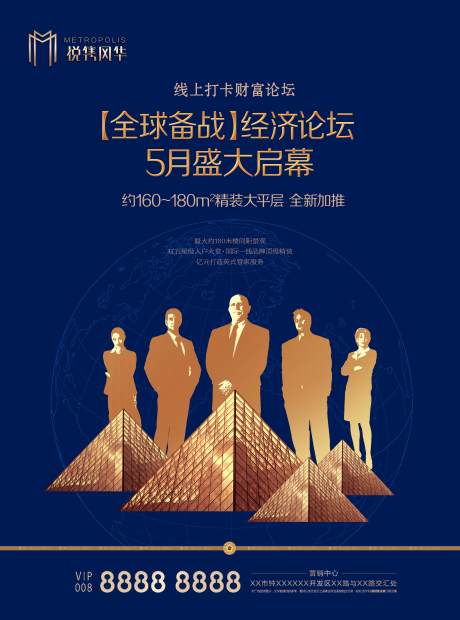 源文件下載【享設計】搜索編號：56900000651394227【經濟論壇地產活動海報設計】