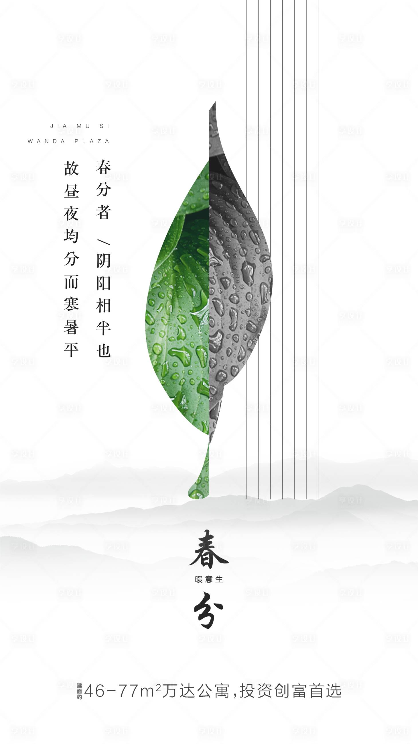 源文件下載【享設計】搜索編號：53640000676517218【地產春分海報】