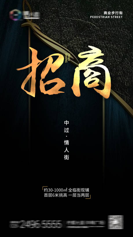 源文件下載【享設計】搜索編號：29330000648538306【地產招商海報】