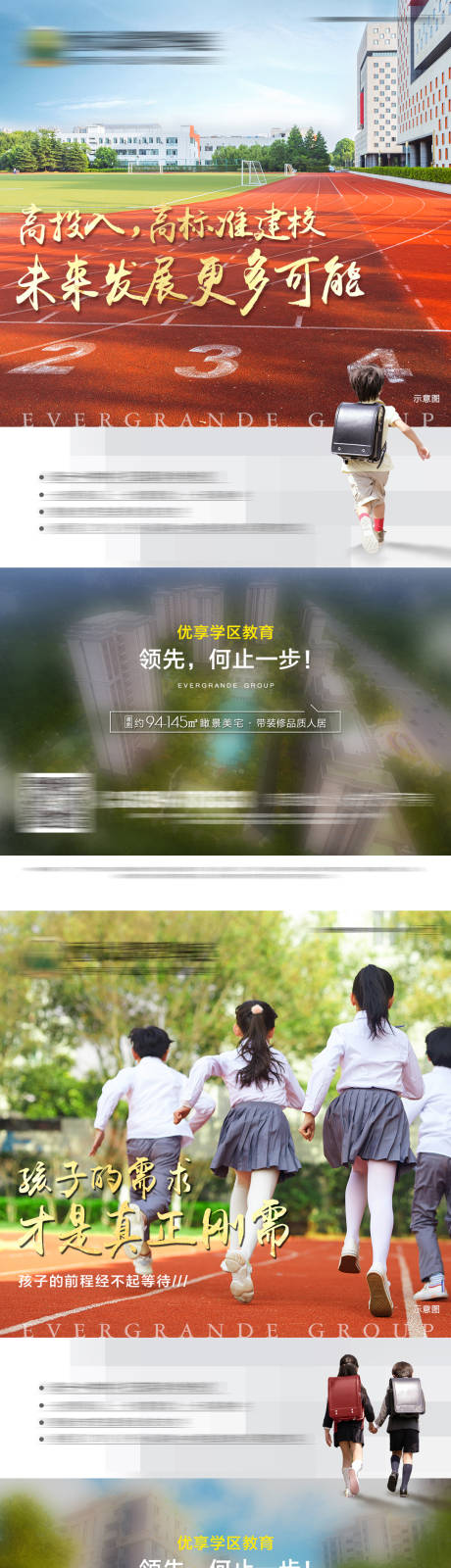 源文件下载【享设计】搜索编号：78930000682148122【房地产学区房价值卖点系列海报】