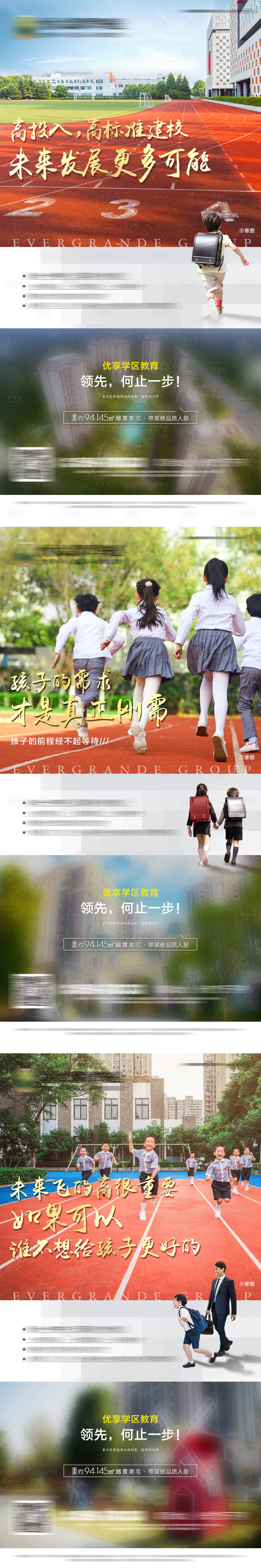 源文件下载【享设计】搜索编号：78930000682148122【房地产学区房价值卖点系列海报】