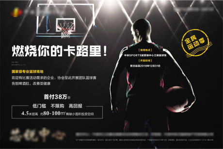 房地产篮球运动报名活动展板-源文件【享设计】
