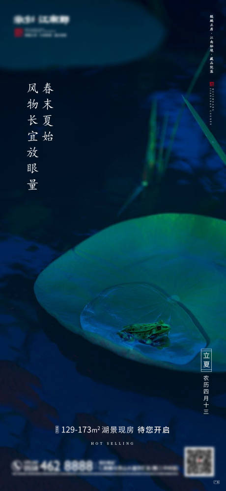 源文件下载【享设计】搜索编号：70110000802414802【立夏节气移动端微信海报】