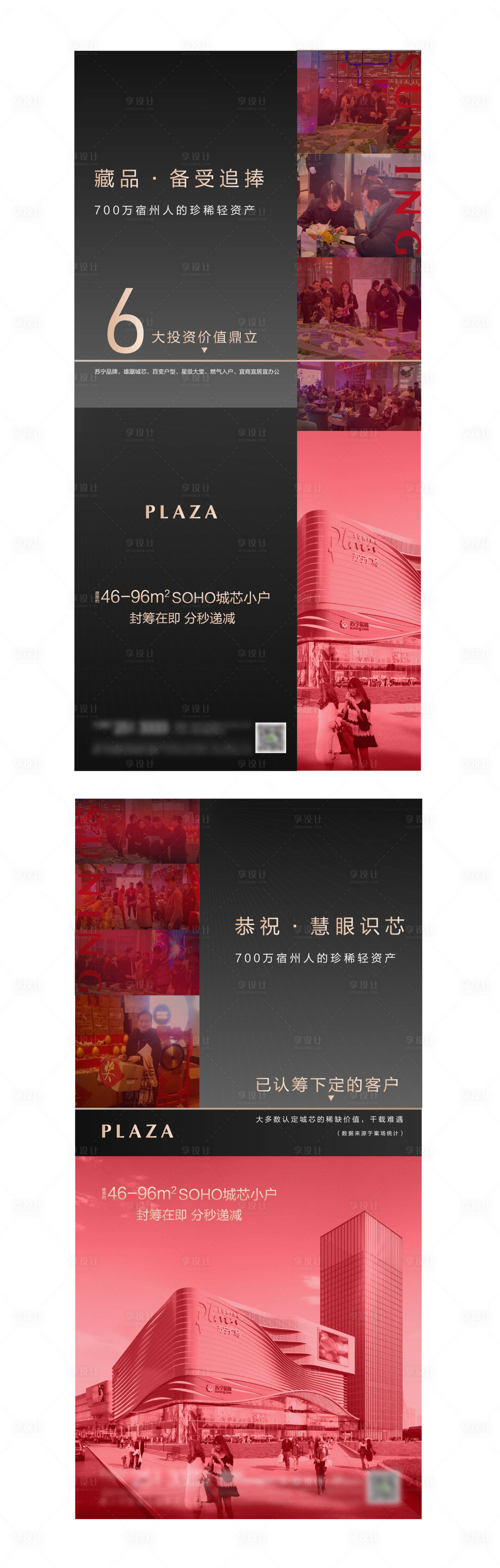 源文件下載【享設計】搜索編號：38560000646314114【商業地產系列海報】