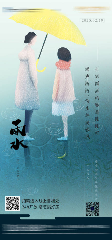 源文件下载【雨水手绘插画海报】编号：51860000700977226