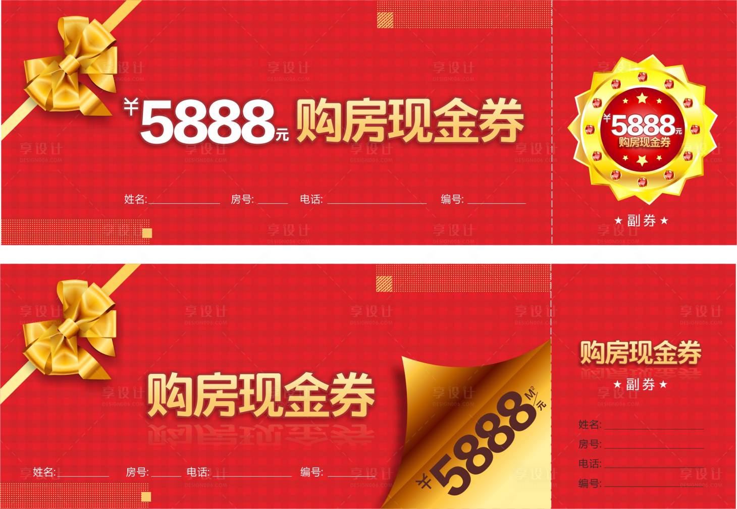 源文件下載【享設計】搜索編號：62510000639152946【地產紅金現金券】