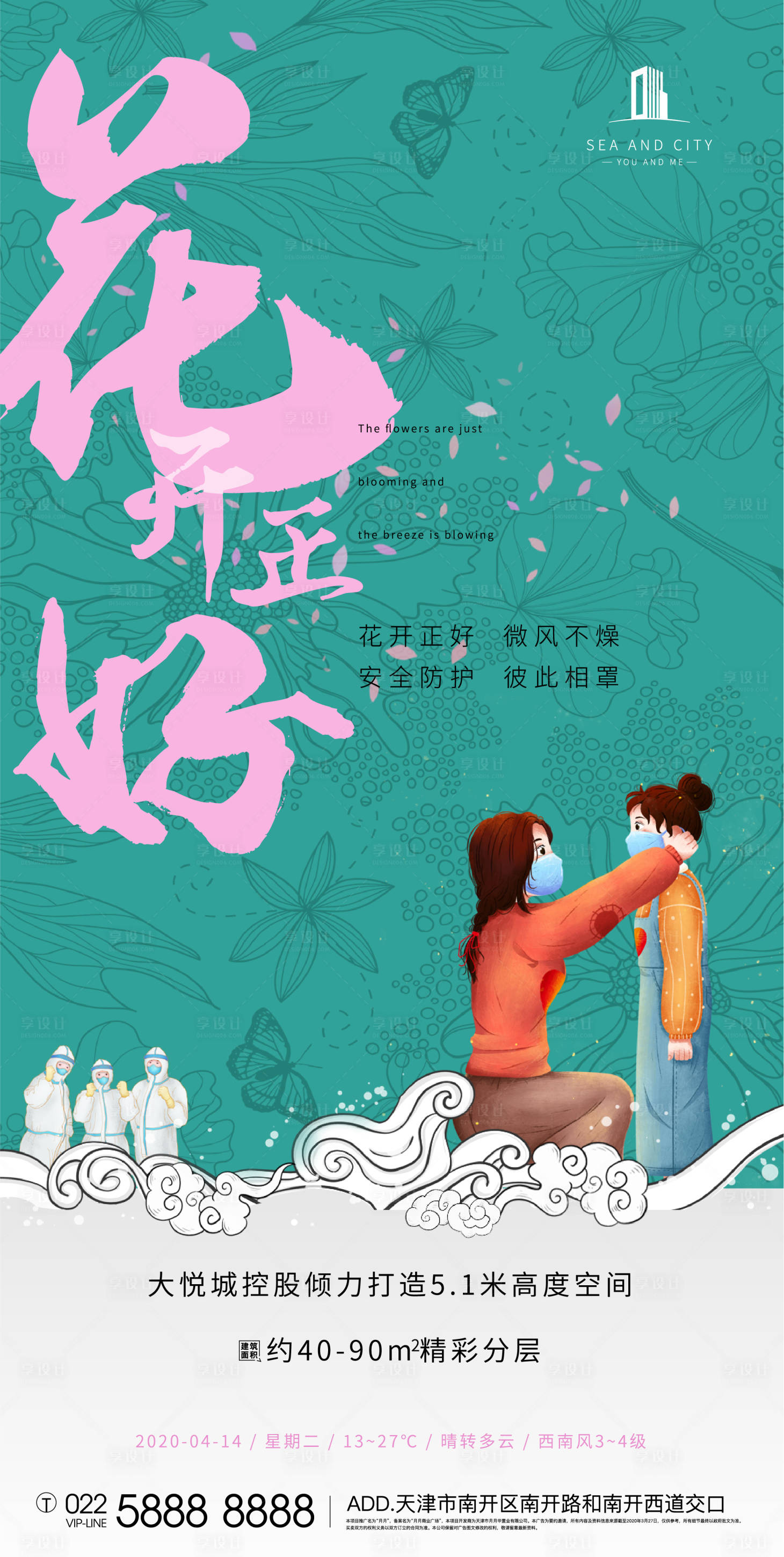 源文件下载【享设计】搜索编号：42710000713747563【疫情单图】