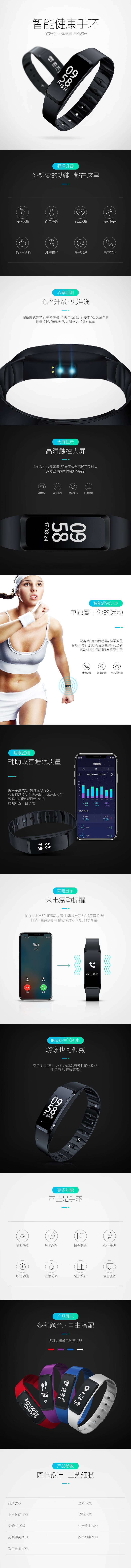 源文件下載【享設計】搜索編號：50610000779116140【運動手環詳情頁】