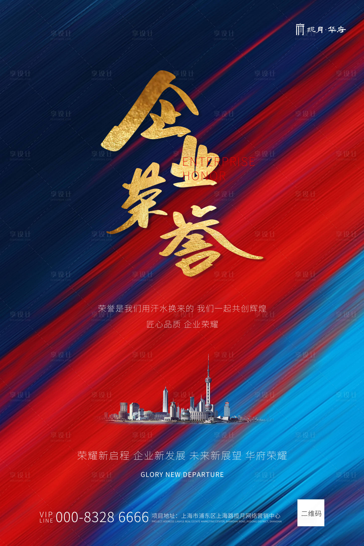 源文件下载【房地产荣誉宣传海报】编号：60830000785649685