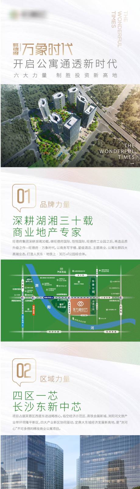 源文件下载【地产 长图】编号：10890000626447633