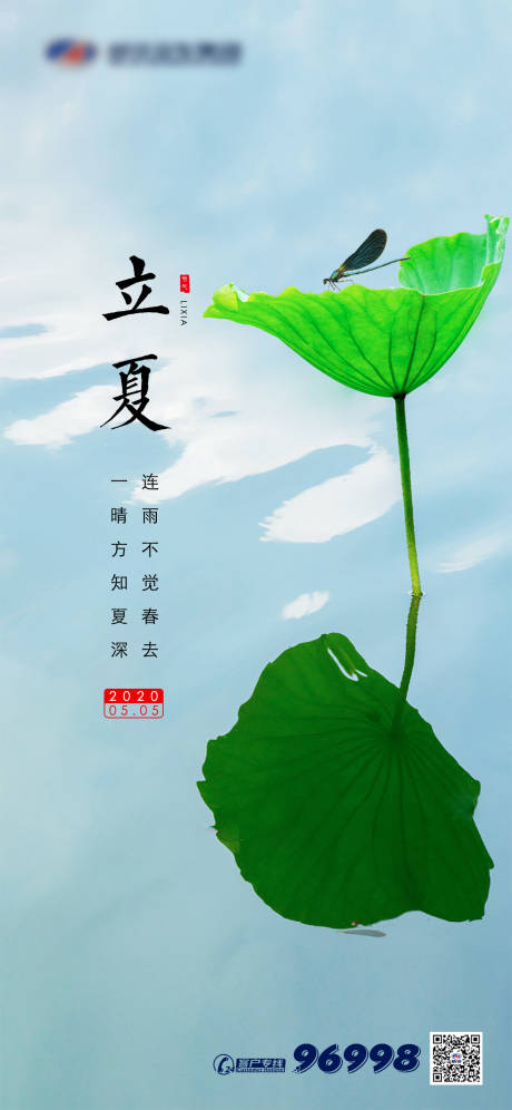源文件下载【立夏节气移动端海报】编号：53000000811416739