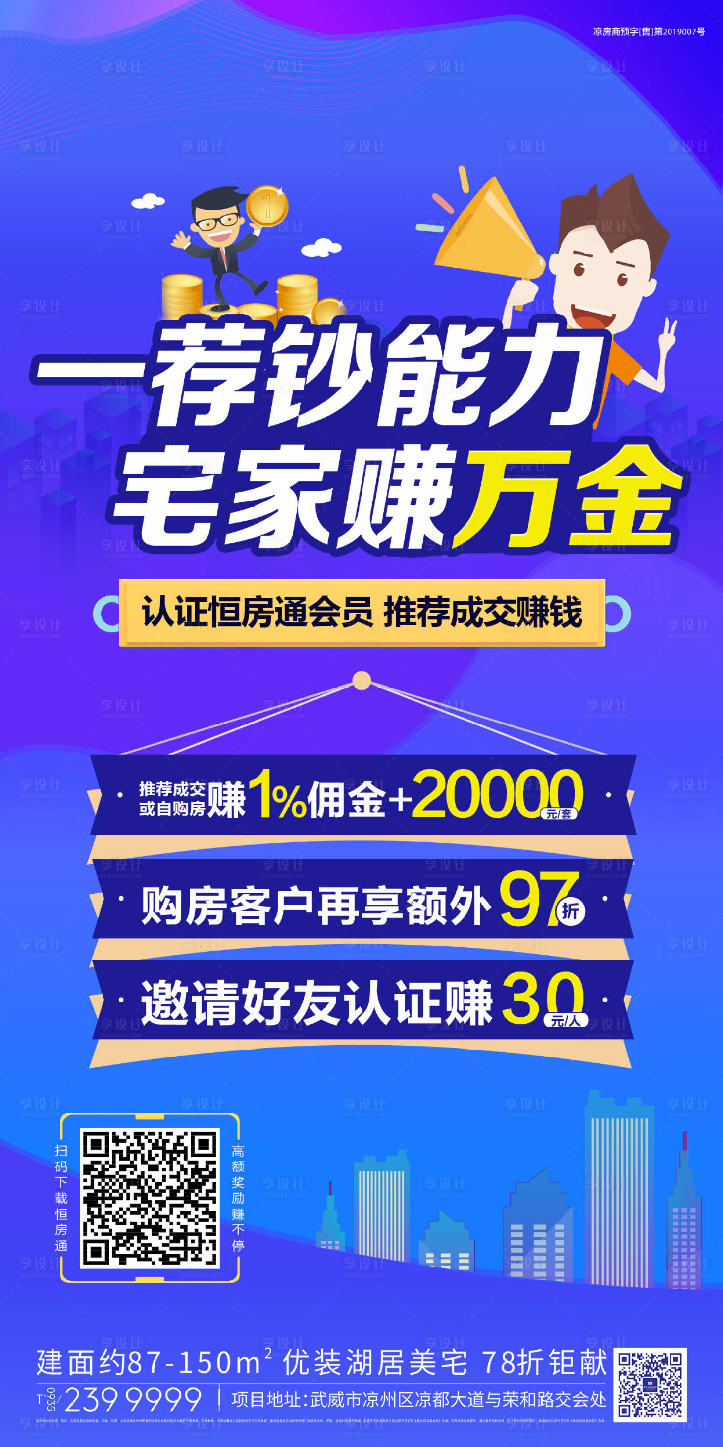 源文件下載【地產創意老帶新線上購房海報】編號：49060000768115211