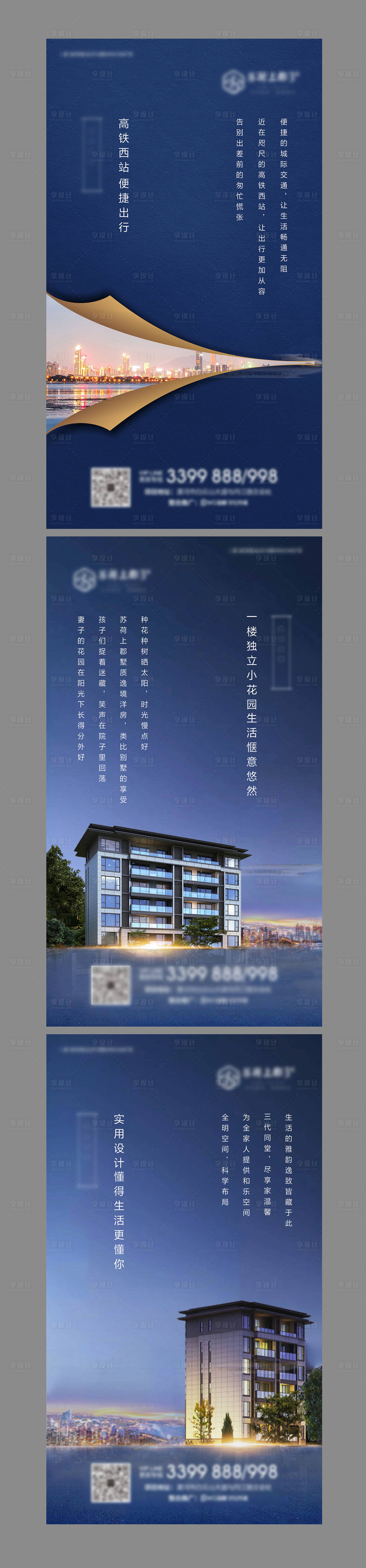 源文件下载【洋房价值点海报】编号：84140000688053447