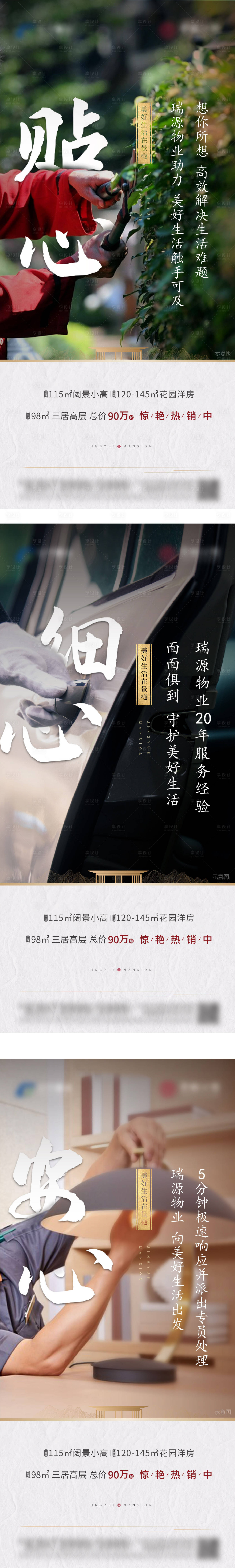 源文件下载【享设计】搜索编号：32870000773782540【物业文字暖心系列海报】